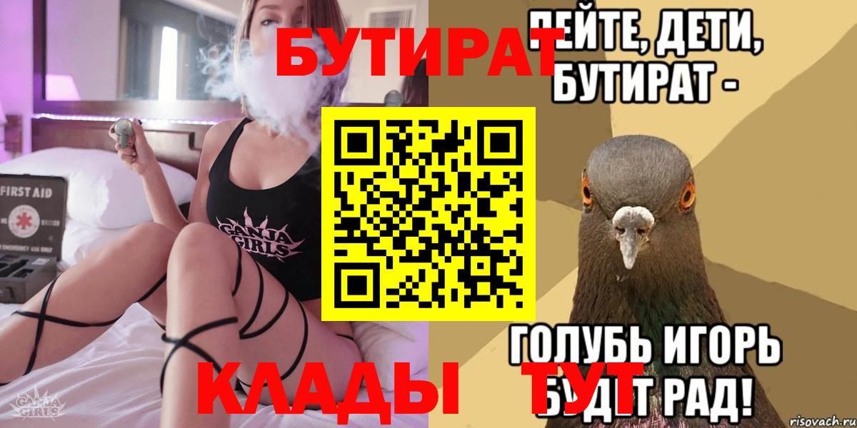 Бутират вода Смоленск