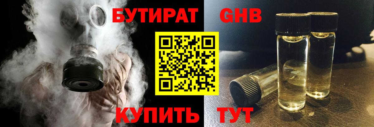 Смоленск  Бутират бутандиол  Вход с VPN 