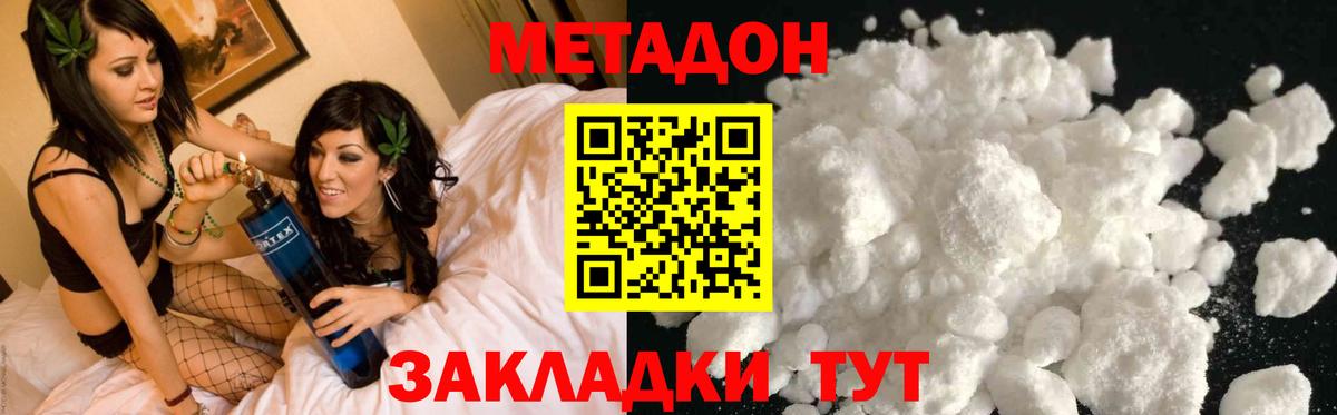Метадон белоснежный Смоленск